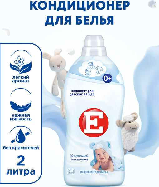 Изображение товара Кондиционер для белья E Детский (2л)