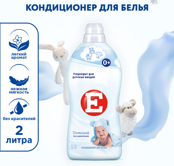Изображение товара Кондиционер для белья E Детский (2л)