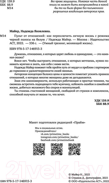 Изображение товара Книга АСТ Пульт от отношений (Майер Н.)