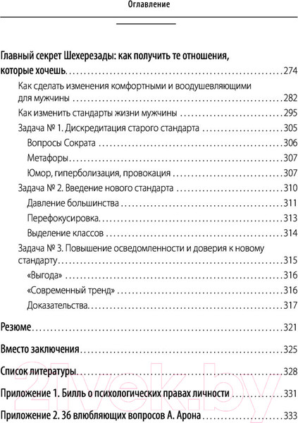 Изображение товара Книга АСТ Пульт от отношений (Майер Н.)