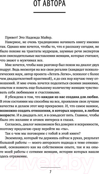 Изображение товара Книга АСТ Пульт от отношений (Майер Н.)