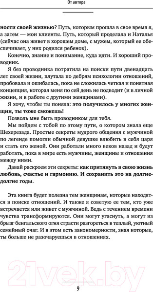 Изображение товара Книга АСТ Пульт от отношений (Майер Н.)