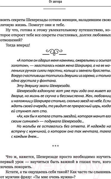 Изображение товара Книга АСТ Пульт от отношений (Майер Н.)