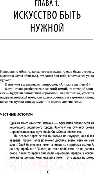 Изображение товара Книга АСТ Пульт от отношений (Майер Н.)
