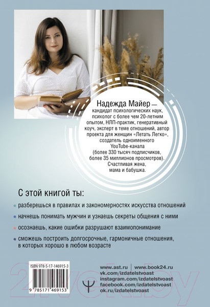 Изображение товара Книга АСТ Пульт от отношений (Майер Н.)