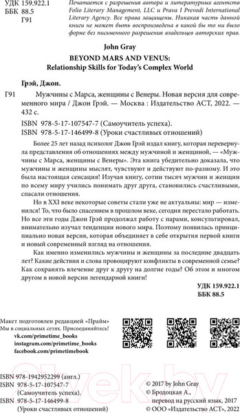 Изображение товара Книга АСТ Мужчины с Марса, женщины с Венеры. Новая версия (Грэй Дж.)