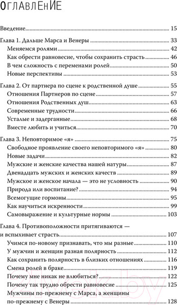 Изображение товара Книга АСТ Мужчины с Марса, женщины с Венеры. Новая версия (Грэй Дж.)