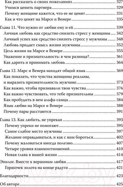 Изображение товара Книга АСТ Мужчины с Марса, женщины с Венеры. Новая версия (Грэй Дж.)