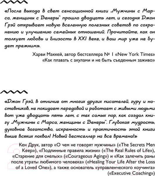Изображение товара Книга АСТ Мужчины с Марса, женщины с Венеры. Новая версия (Грэй Дж.)