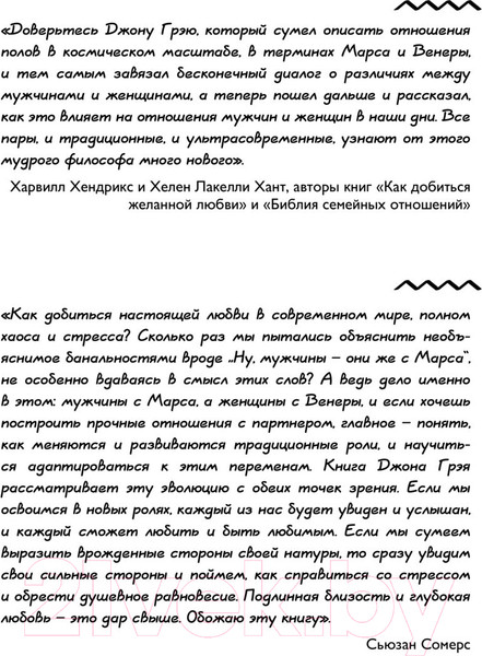 Изображение товара Книга АСТ Мужчины с Марса, женщины с Венеры. Новая версия (Грэй Дж.)