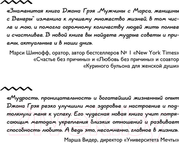 Изображение товара Книга АСТ Мужчины с Марса, женщины с Венеры. Новая версия (Грэй Дж.)