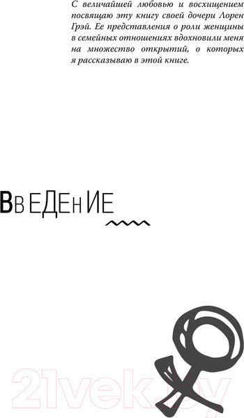 Изображение товара Книга АСТ Мужчины с Марса, женщины с Венеры. Новая версия (Грэй Дж.)