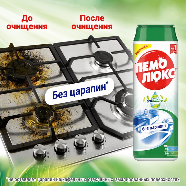 Изображение товара Универсальное чистящее средство Пемолюкс Про Нейчер (480г)