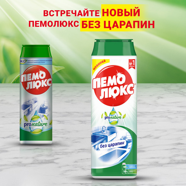 Изображение товара Универсальное чистящее средство Пемолюкс Про Нейчер (480г)