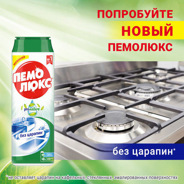 Изображение товара Универсальное чистящее средство Пемолюкс Про Нейчер (480г)