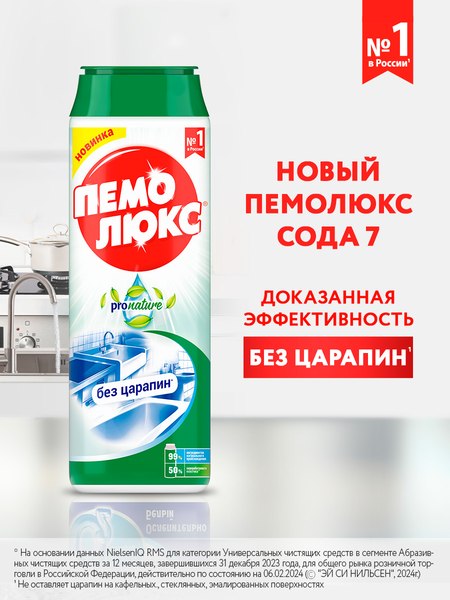 Изображение товара Универсальное чистящее средство Пемолюкс Про Нейчер (480г)