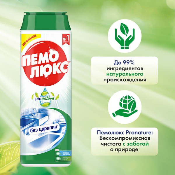 Изображение товара Универсальное чистящее средство Пемолюкс Про Нейчер (480г)
