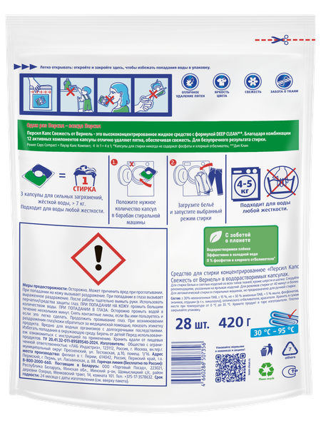 Изображение товара Капсулы для стирки Персил Свежесть от Vernel (28шт)