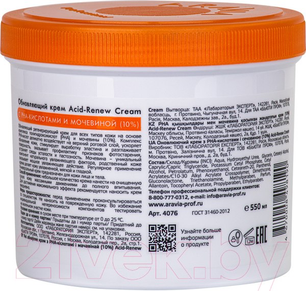 Изображение товара Крем для тела Aravia Professional Acid-Renew Cream с PHA-кислотами и мочевиной 10% (550мл)