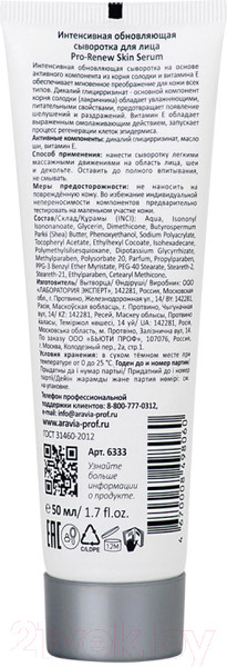 Изображение товара Набор косметики для лица Aravia Professional Пилинг-процедура с эффектом Фарфоровой кожи