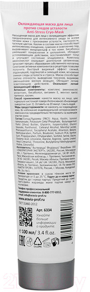 Изображение товара Набор косметики для лица Aravia Professional Пилинг-процедура с эффектом Фарфоровой кожи