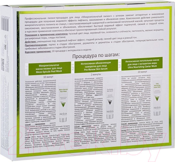 Изображение товара Набор косметики для лица Aravia Professional Пилинг-процедура Микроигольчатый пилинг