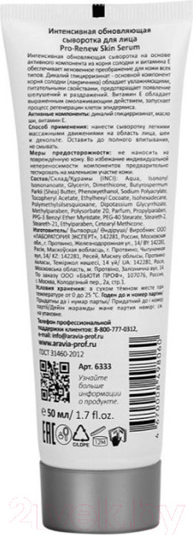 Изображение товара Набор косметики для лица Aravia Professional Пилинг-процедура Микроигольчатый пилинг