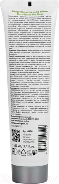 Изображение товара Набор косметики для лица Aravia Professional Пилинг-процедура Микроигольчатый пилинг