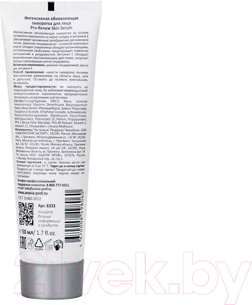 Изображение товара Набор косметики для лица Aravia Professional Профессиональная пилинг-процедура Энзимный пилинг