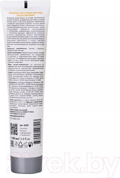 Изображение товара Набор косметики для лица Aravia Professional Профессиональная пилинг-процедура Энзимный пилинг