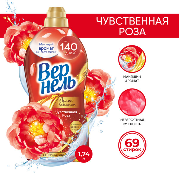 Изображение товара Кондиционер для белья Vernel Ароматерапия Чувственная Роза Концентрированный (1.74л)