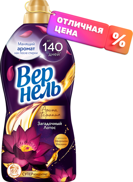 Изображение товара Кондиционер для белья Вернель Ароматерапия Загадочный Лотос Концентрированный (1.74л)