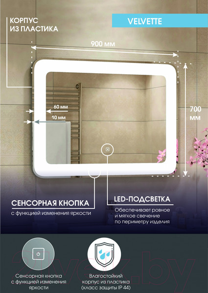 Изображение товара Зеркало Континент Velvette Led 90x70