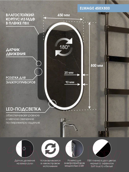 Изображение товара Шкаф с зеркалом для ванной Континент Elmage Black Led 45x80