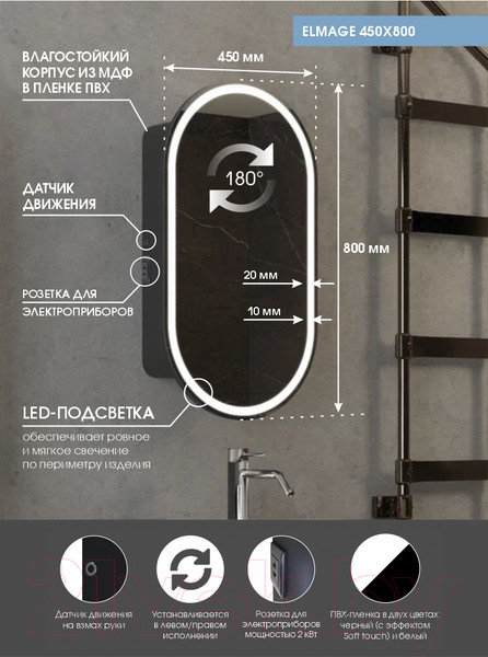 Изображение товара Шкаф с зеркалом для ванной Континент Elmage White Led 45x80