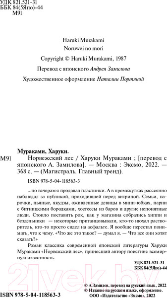 Изображение товара Книга Эксмо Норвежский лес (Мураками Х.)