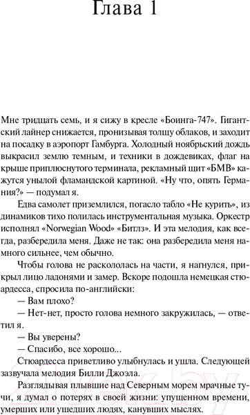 Изображение товара Книга Эксмо Норвежский лес (Мураками Х.)