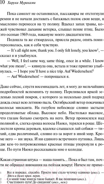 Изображение товара Книга Эксмо Норвежский лес (Мураками Х.)