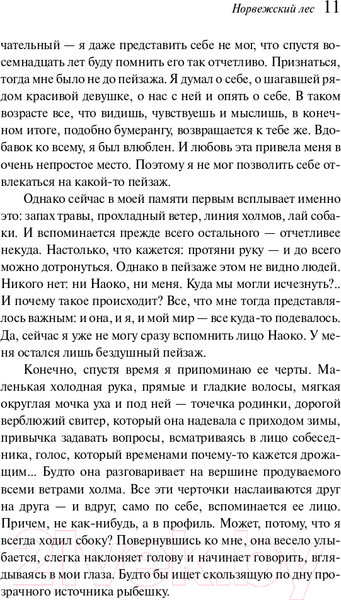 Изображение товара Книга Эксмо Норвежский лес (Мураками Х.)