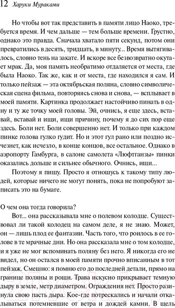 Изображение товара Книга Эксмо Норвежский лес (Мураками Х.)