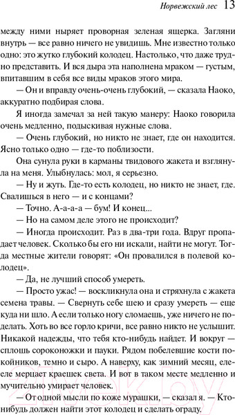 Изображение товара Книга Эксмо Норвежский лес (Мураками Х.)