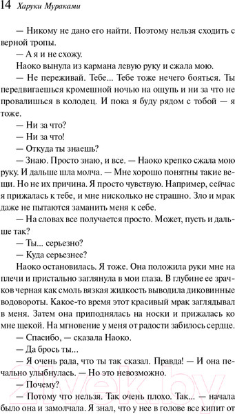 Изображение товара Книга Эксмо Норвежский лес (Мураками Х.)