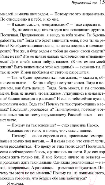 Изображение товара Книга Эксмо Норвежский лес (Мураками Х.)
