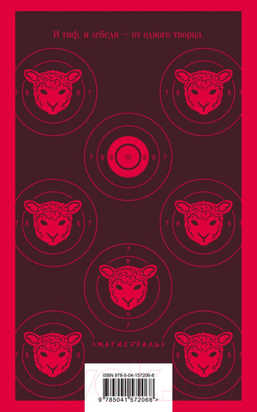 Изображение товара Книга Эксмо Молчание ягнят / 9785041572068 (Харрис Т.)