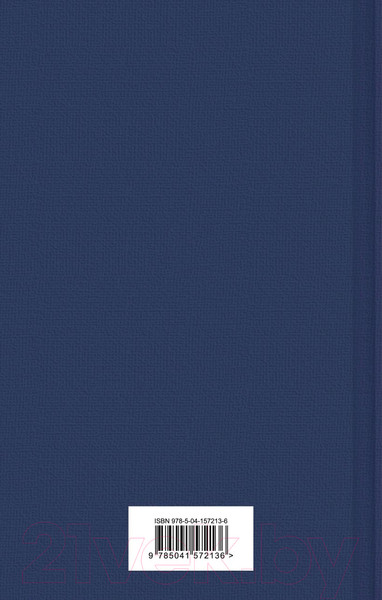 Изображение товара Книга Эксмо Пять четвертинок апельсина (Харрис Дж.)