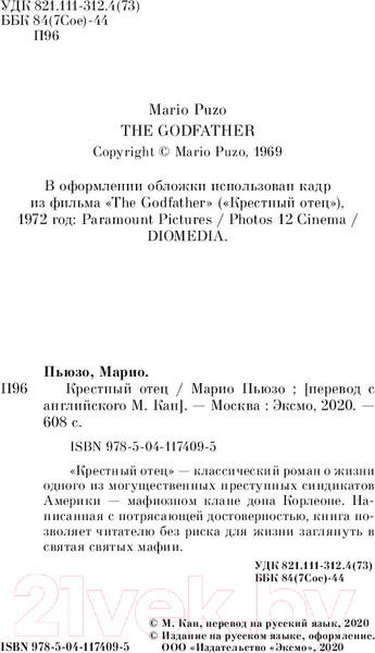 Изображение товара Книга Эксмо Крестный отец / 9785041174095 (Пьюзо М.)