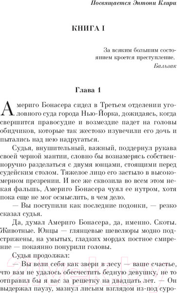 Изображение товара Книга Эксмо Крестный отец / 9785041174095 (Пьюзо М.)