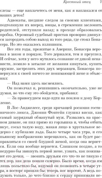 Изображение товара Книга Эксмо Крестный отец / 9785041174095 (Пьюзо М.)
