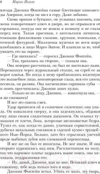 Изображение товара Книга Эксмо Крестный отец / 9785041174095 (Пьюзо М.)