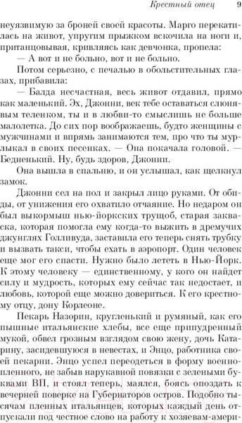 Изображение товара Книга Эксмо Крестный отец / 9785041174095 (Пьюзо М.)